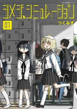 Tsukumizu: Shimeji Simulation 1 (Japanese language, Media Factory)